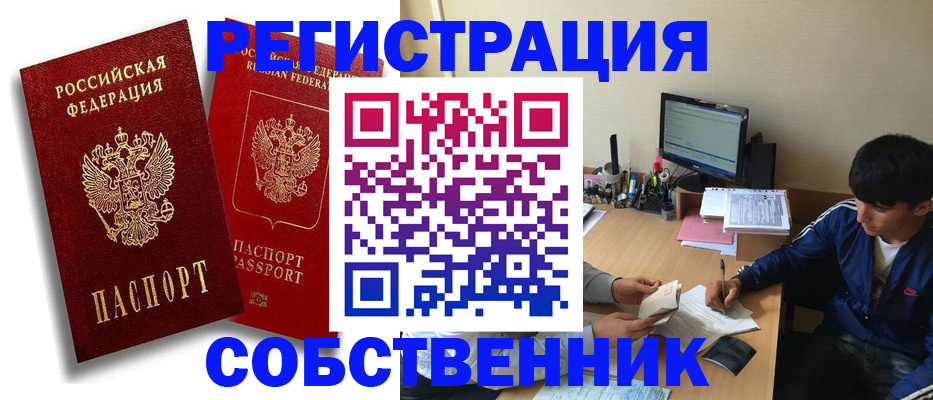 временная регистрация для школы в Аше