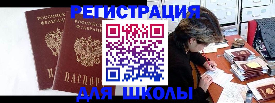 прописка 2025 в Аше
