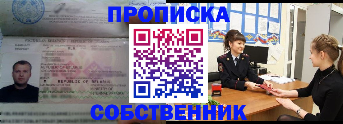 прописка для кредита в Аше