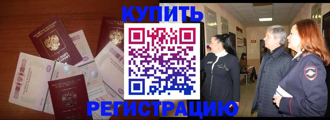 временная регистрация в квартире в Аше