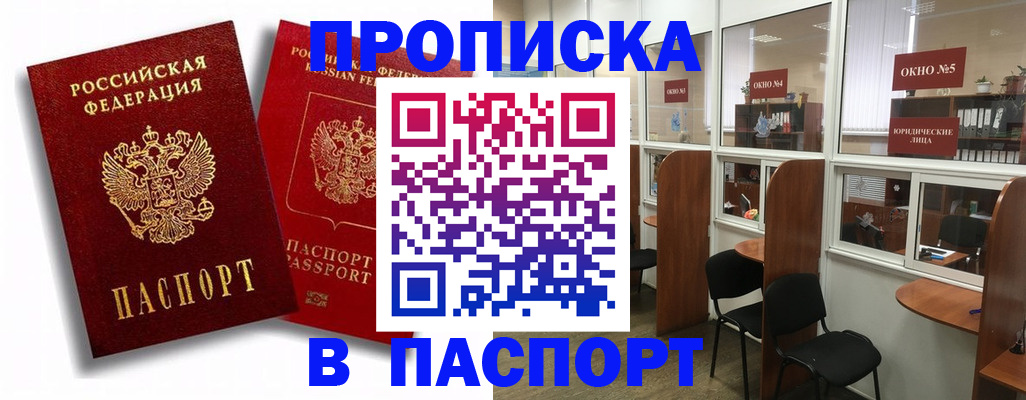 временная регистрация надежно в Аше