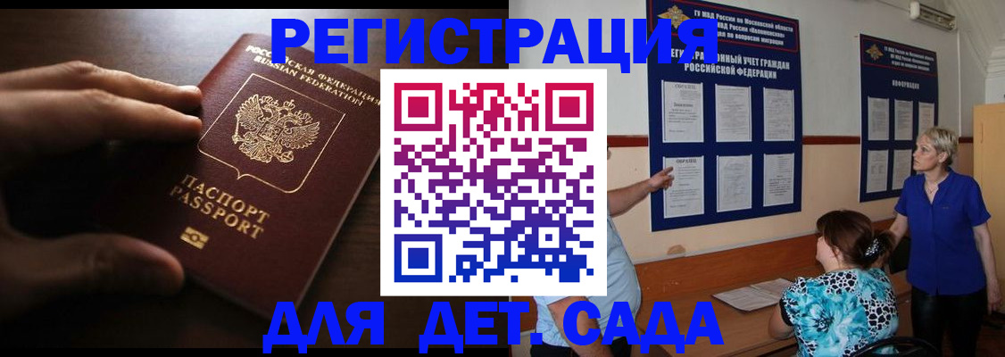 временная регистрация купить в Аше