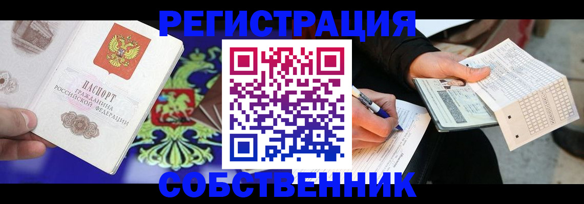 временная регистрация в квартире в Аше