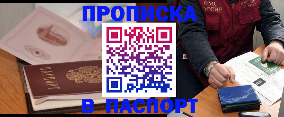 временная регистрация адрес в Аше