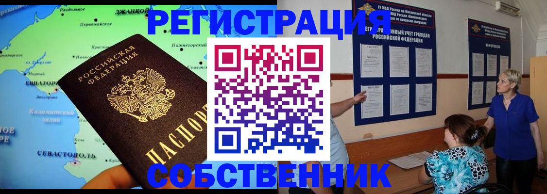 временная регистрация в Аше